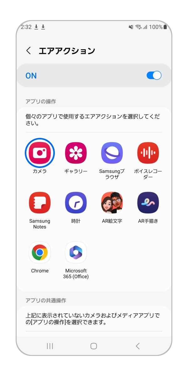 「カメラ」をタップします。