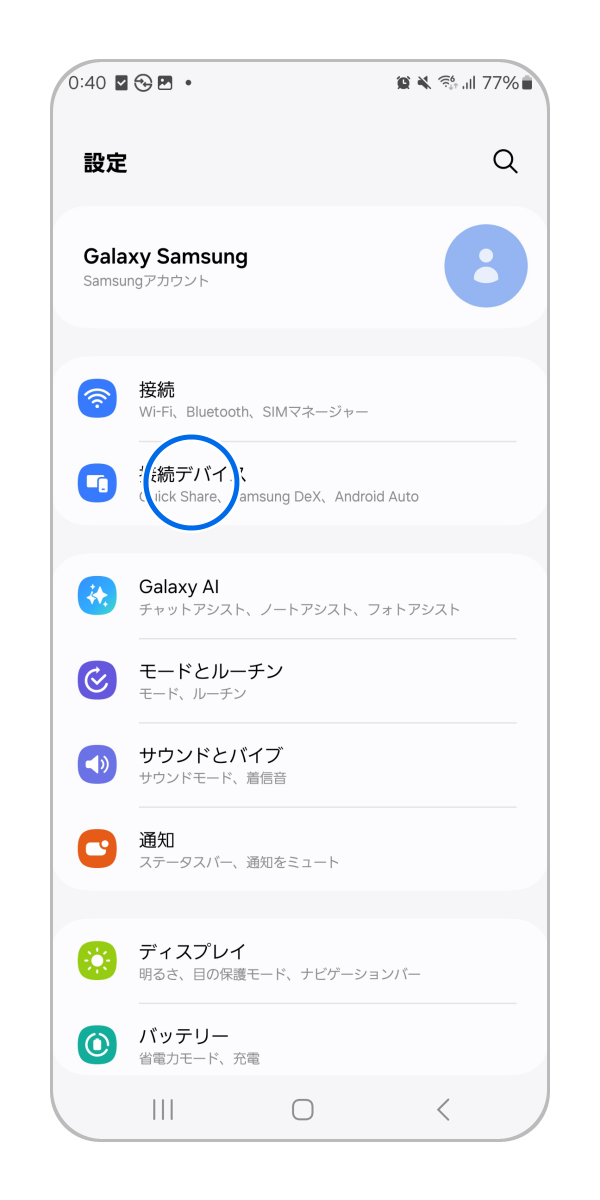 設定アプリを開き「接続デバイス」をタップします。