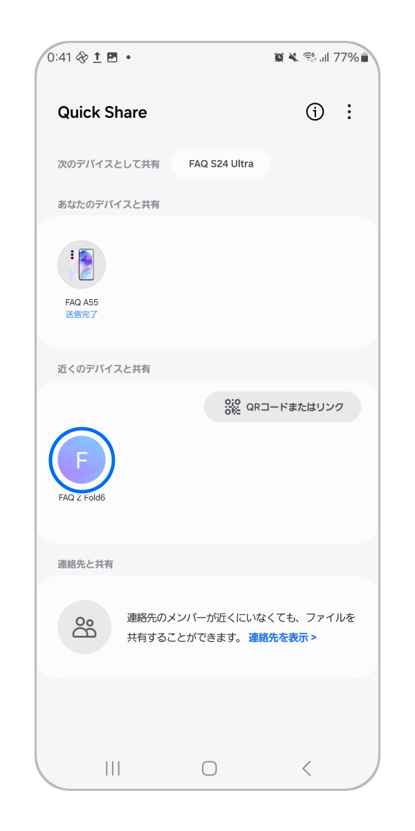 共有したい先の端末名をタップします。(製品名や自分で設定している名前が表示されます。)