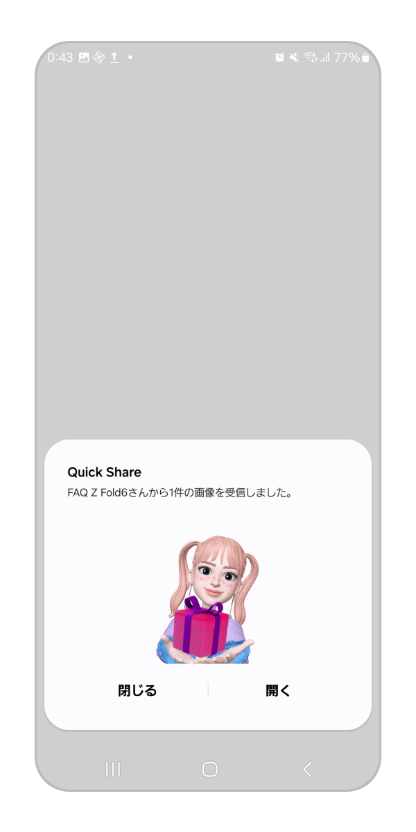 手順 3. 受信後すぐに開くかどうかを選択することができます。