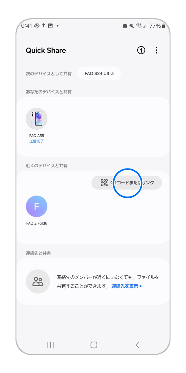 近くのデバイスと共有の項目内から「QRコード」アイコンをタップします。