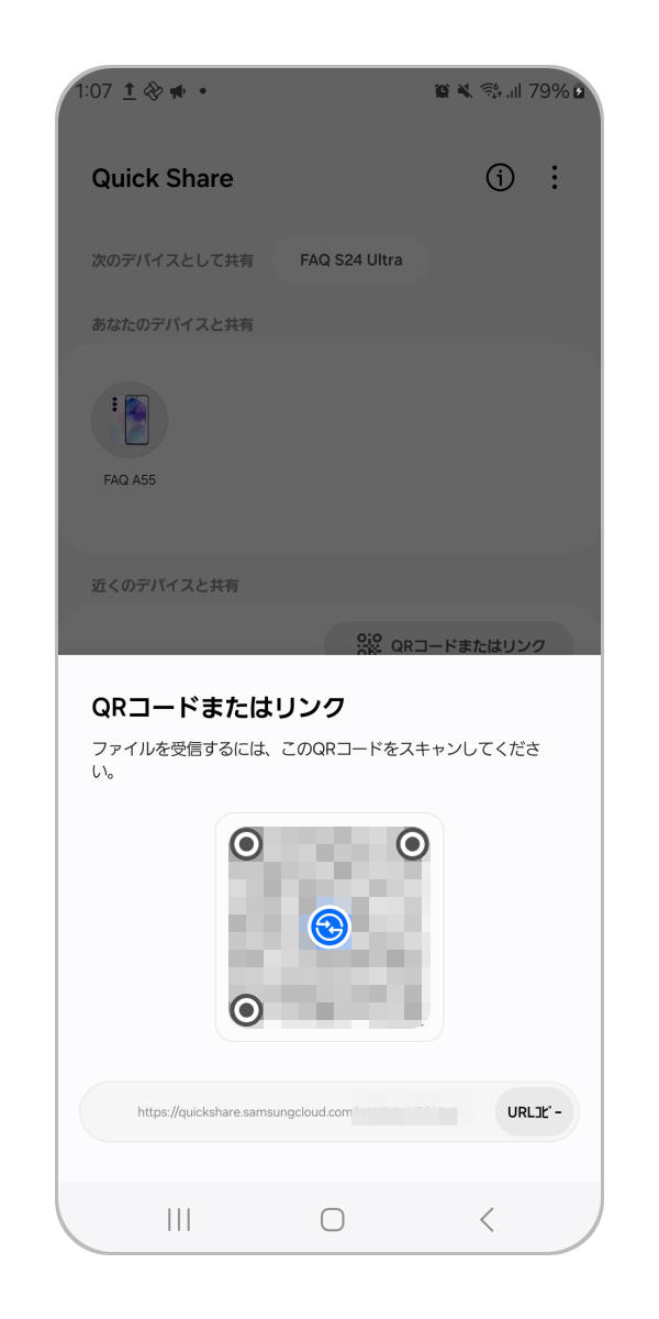 表示された QR コードを読み取るか、URLをコピーして任意の方法で共有を行ってください。