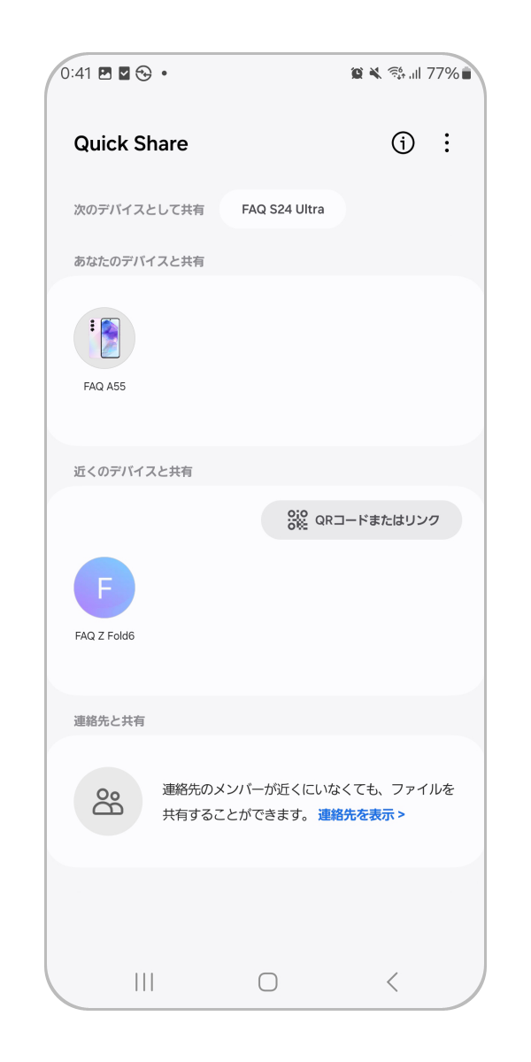 共有したい方法を選択します。