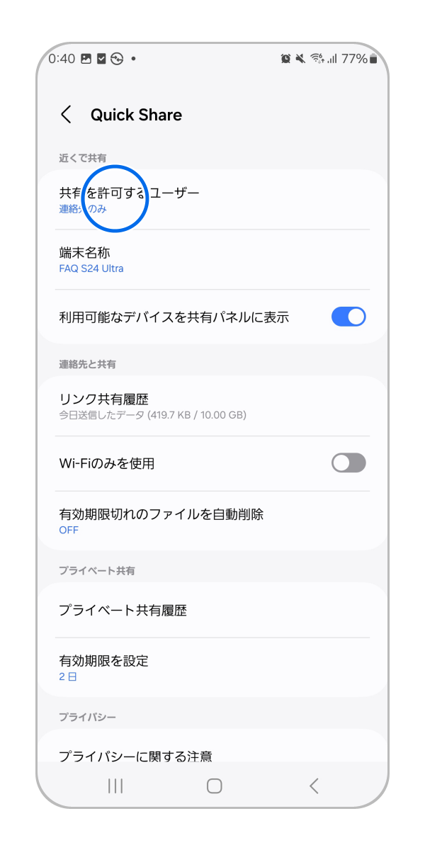 「共有を許可するユーザー」をタップします。