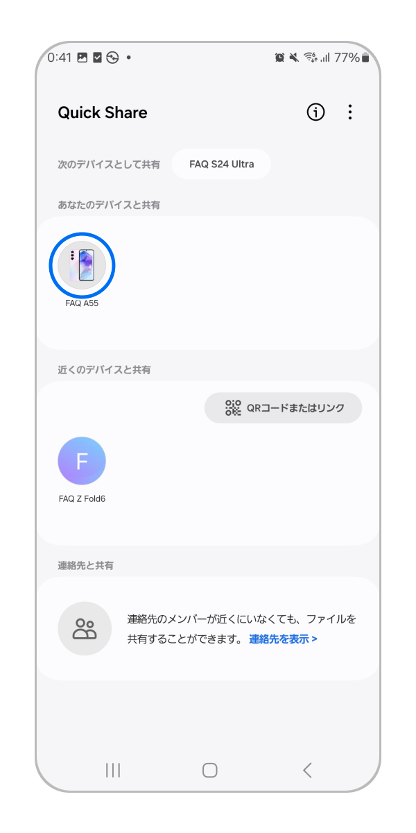 あなたのデバイスと共有の中から送信したい端末をタップします。