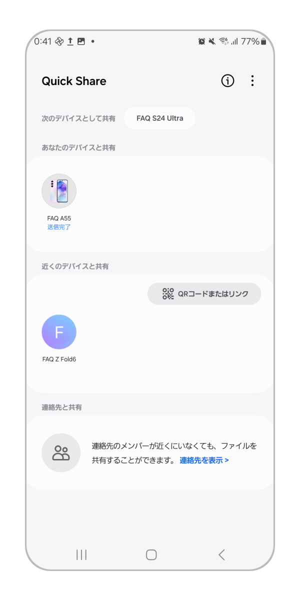 送信側には「送信完了」と表示されていれば共有完了です。
