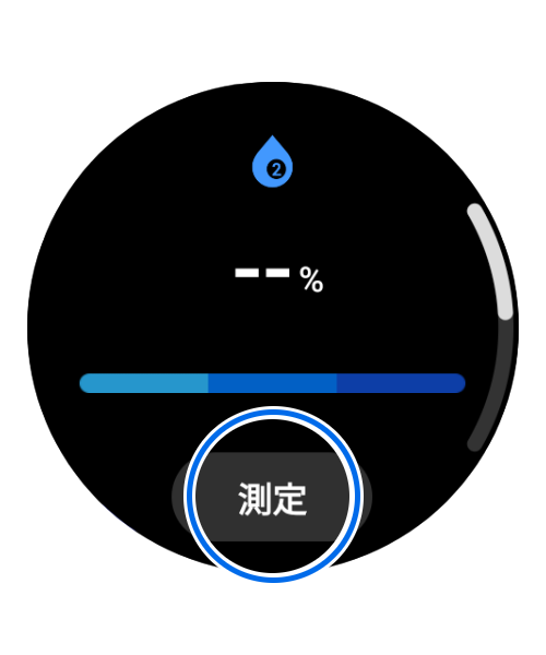 「測定」をタップします。