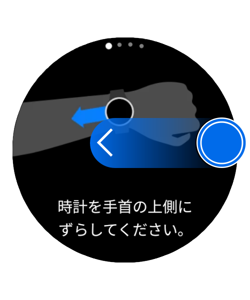 左にスライドしながら説明を確認します。