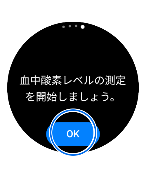 「OK 」をタップします。