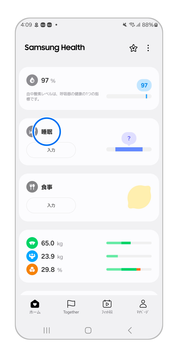 「睡眠」をタップします。