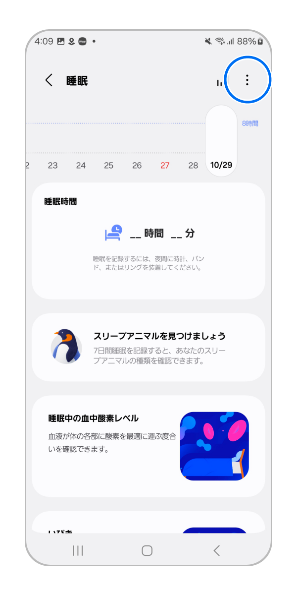 右上他のオプションをタップします。