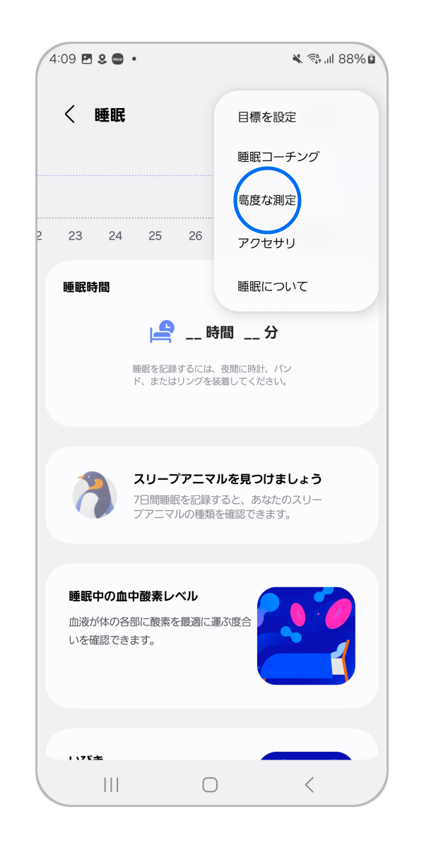 「高度な測定」をタップします。