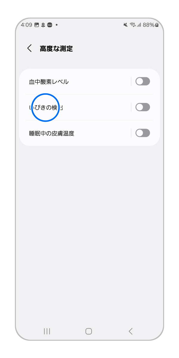 「いびきの検出」をタップします。