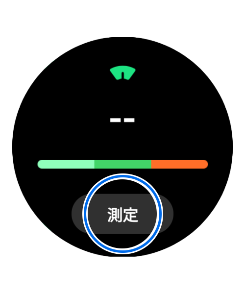 「測定」をタップします。