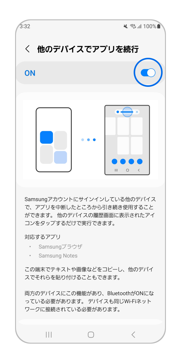 スイッチをタップして ON にします。
