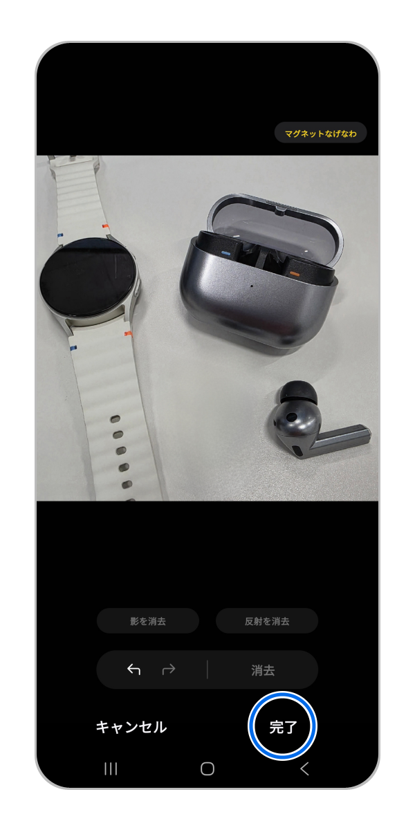 消去が完了しました。