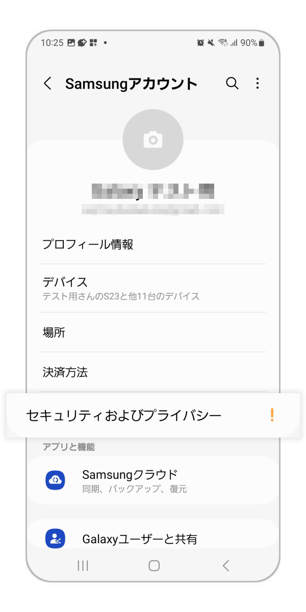 手順 3. 「セキュリティおよびプライバシー」をタップします。