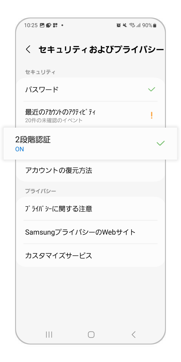 手順 4.「2段階認証」をタップします。