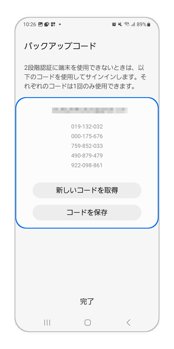 手順 6. コードを確認、保存、新しいコードへ変更することが可能です。