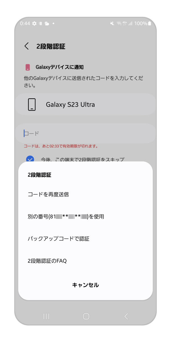手順 2. テキストメッセージで認証・バックアップコードで認証 を選択することが可能です。