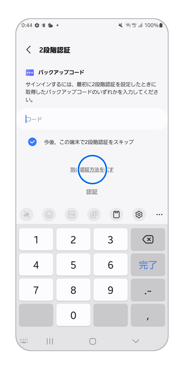 手順 1.「別の認証方法を試す」をタップします。