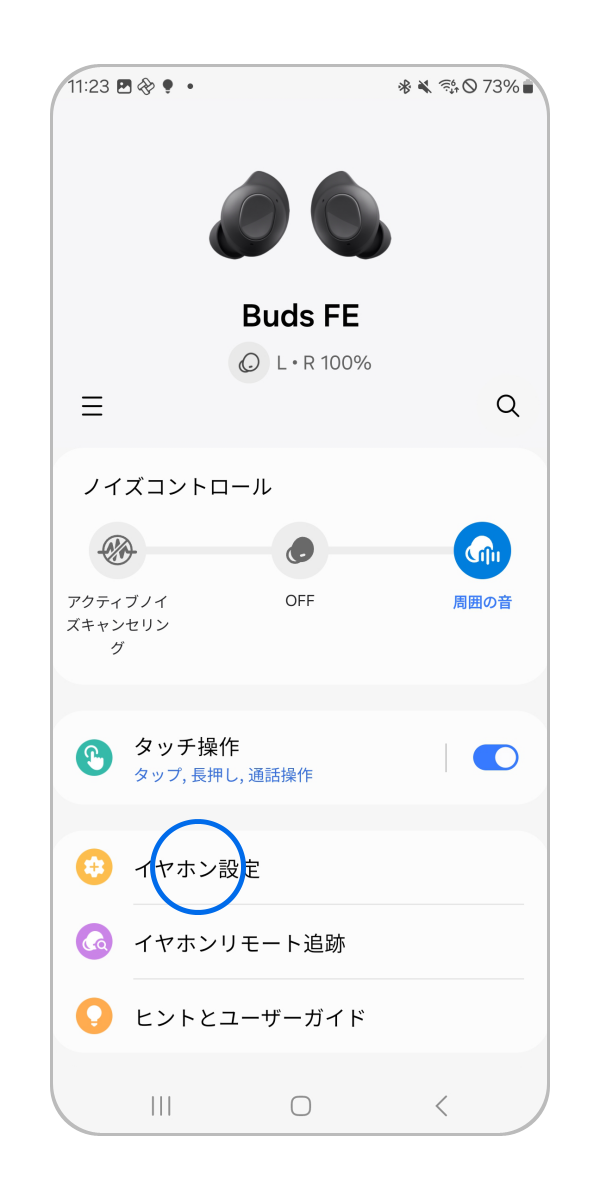 Galaxy Wearable アプリを開き、「イヤホン設定」をタップします。