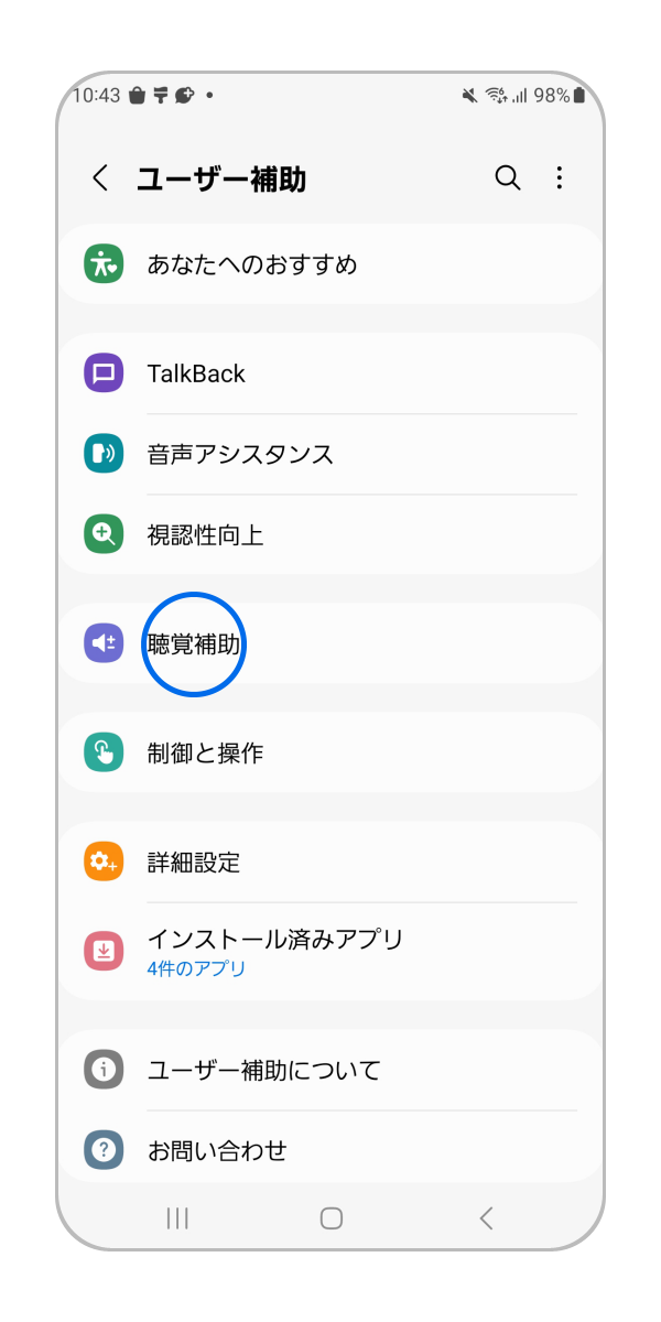 「聴覚補助」をタップします。