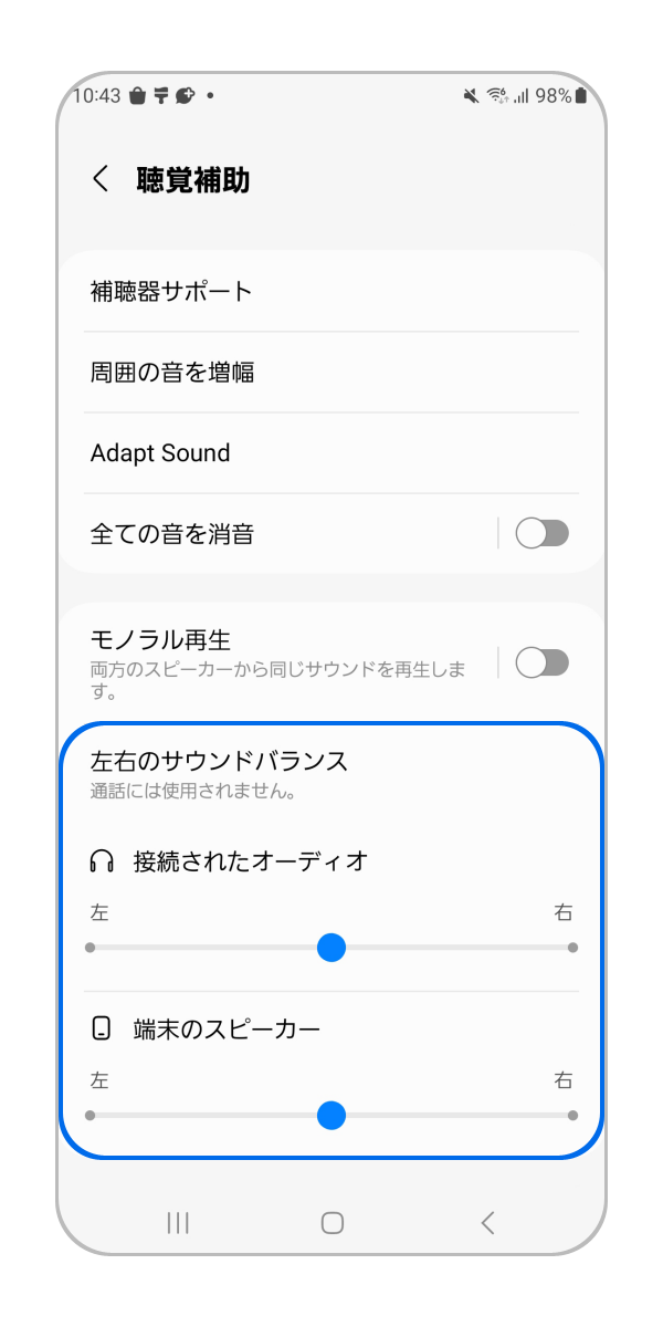端末での左右のバランス、またはイヤホンなどの接続したアクセサリーのバランスを調整します。
