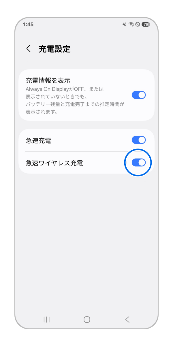 「急速ワイヤレス充電」を有効にします。