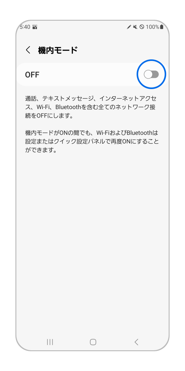 スイッチをタップして ON にします。