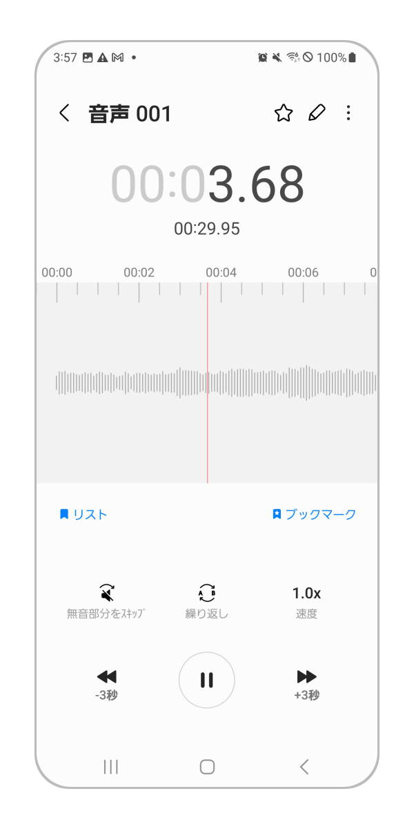 無音部分のスキップや繰り返し、速度など細かく設定し再生することができます。