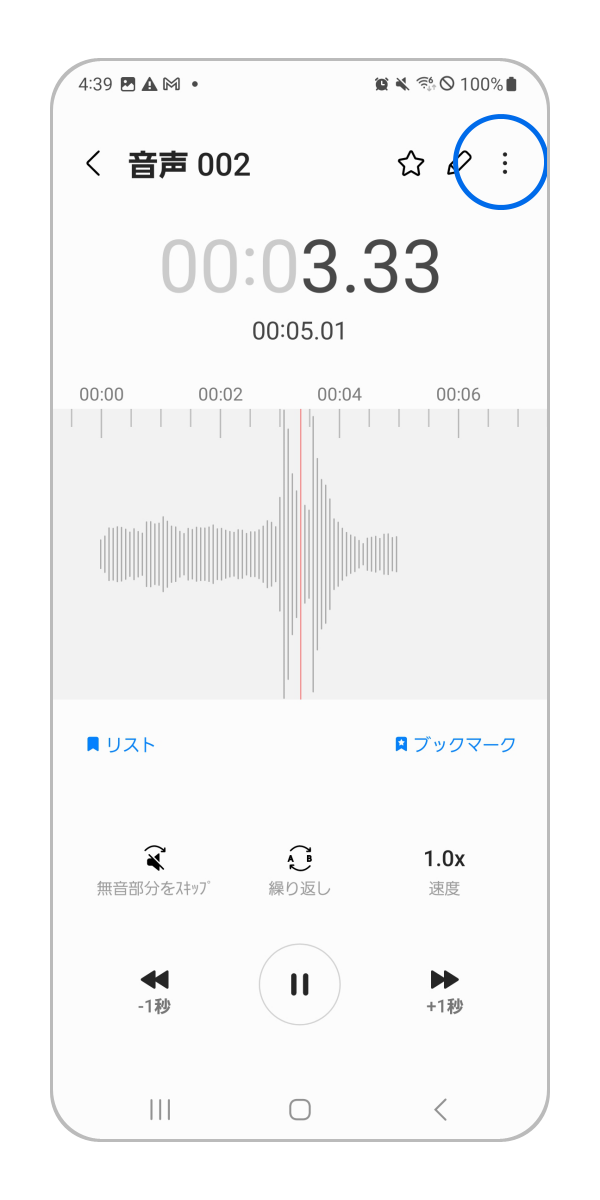 手順 1. テキストに起こしたいファイルを開き右上の他のオプションをタップします。