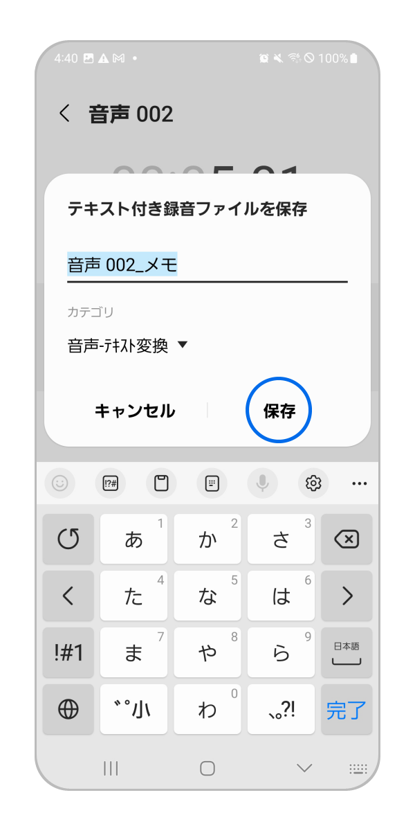 手順 6. 任意のファイル名を入力して「保存」をタップします。