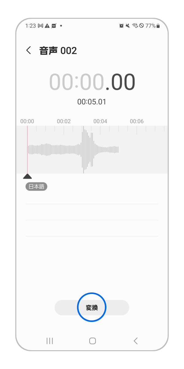 手順 3. 「変換」をタップします。