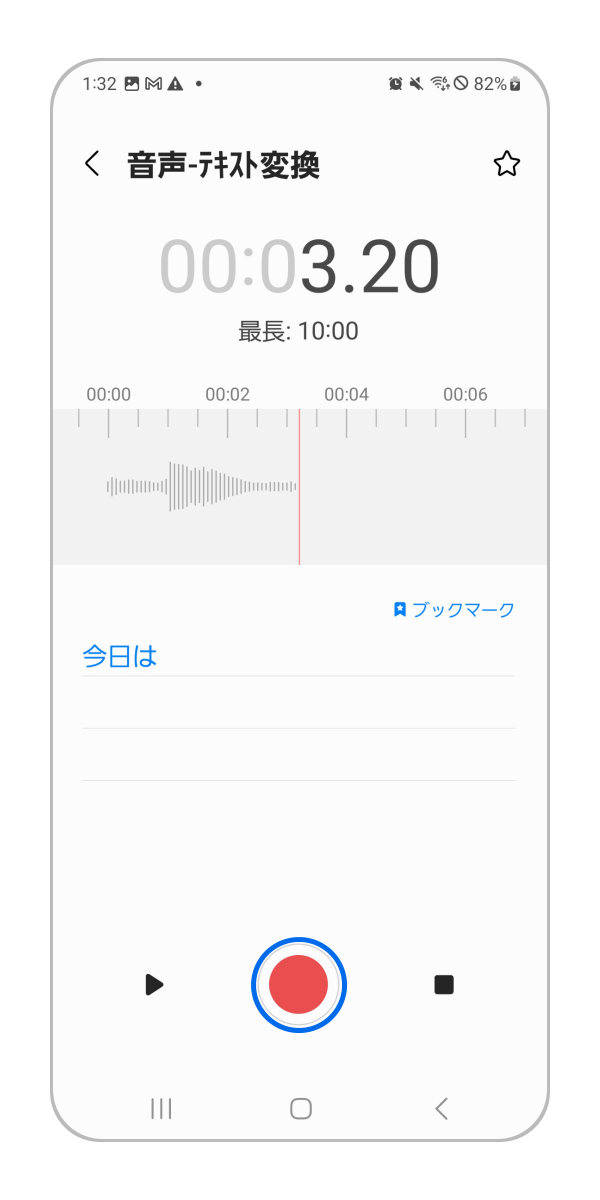 手順 3. 「録音ボタン」をタップします。