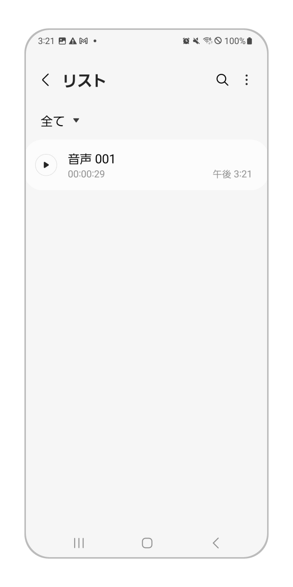 手順 5. 録音ファイルが保存されると保存されている録音ファイルのリスト画面が表示されます。