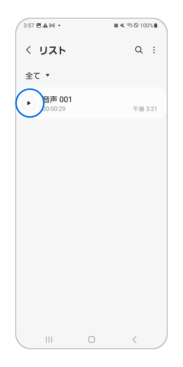 手順 3. 再生したい音声ファイル横の「再生」ボタンをタップします。