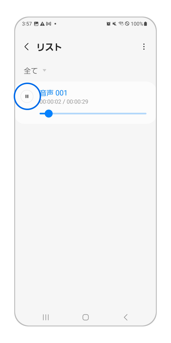 手順 4. 再生を停止するには「一時停止」ボタンをタップしてください。