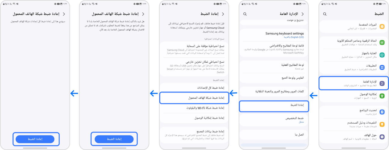 reset network settings