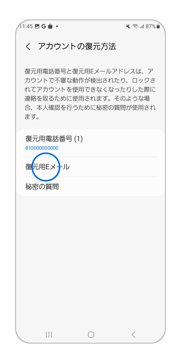 「復元用 E メール」をタップします。