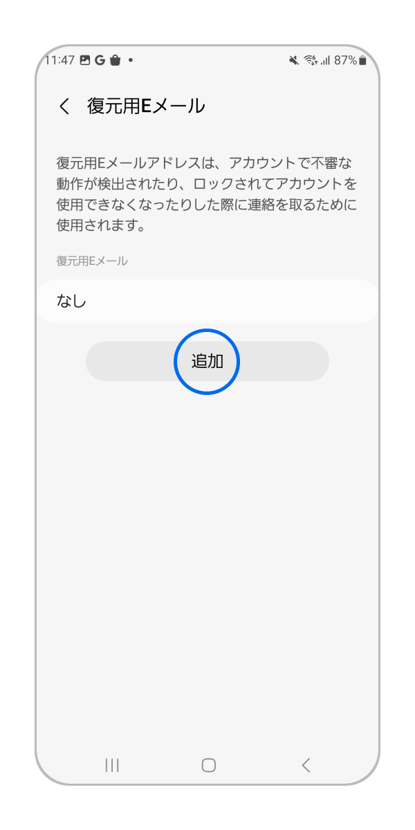 「追加」をタップします。