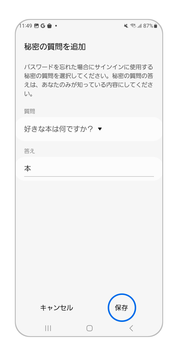 「答え」を入力し、「保存」をタップします。