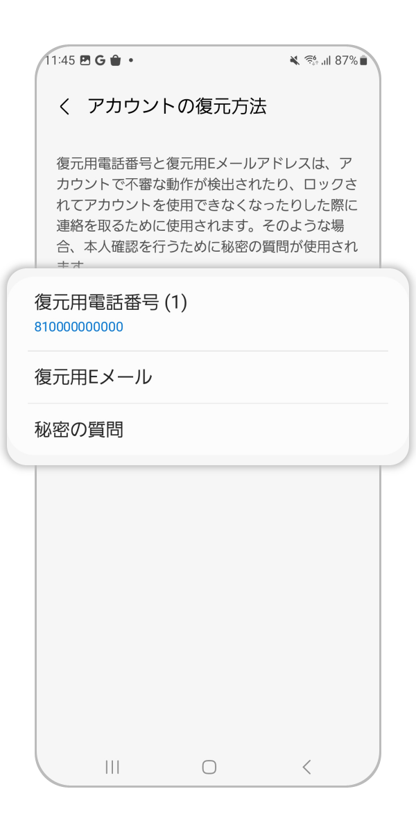 復元をするために登録したい情報を選択します。