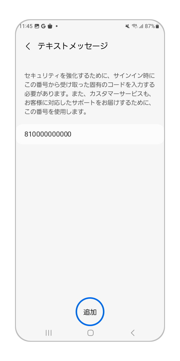 「追加」をタップします。