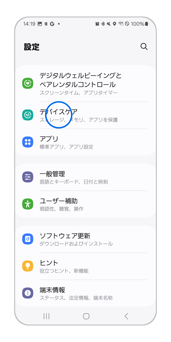 「デバイスケア」をタップします。