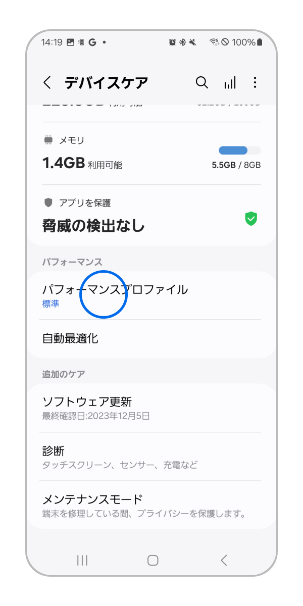 「パフォーマンスプロファイル」をタップします。