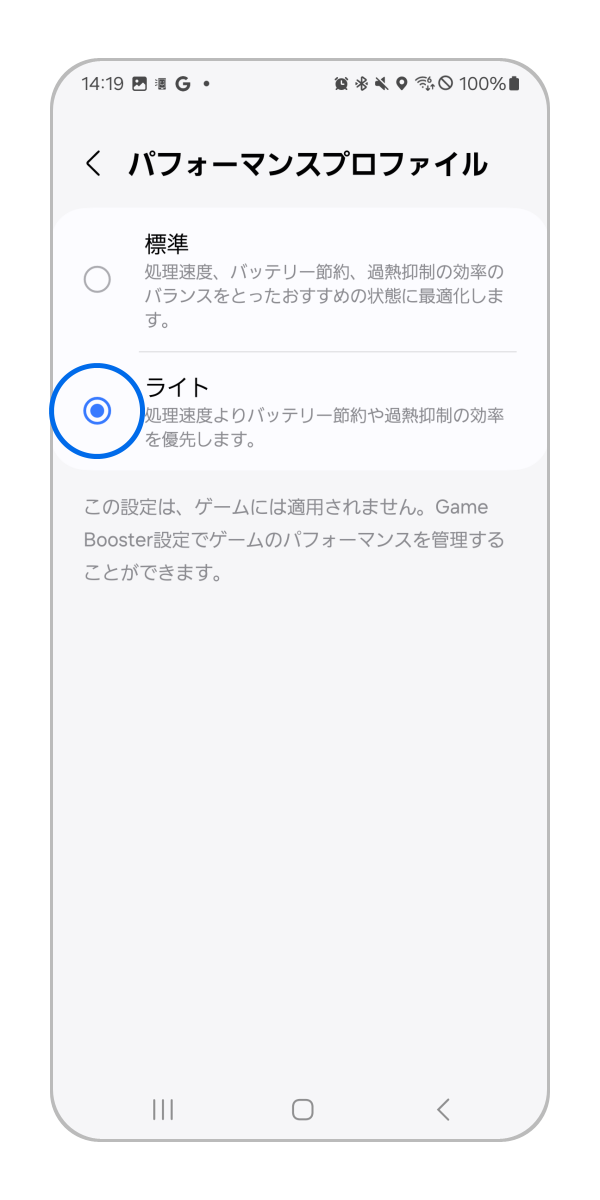 「ライト」をタップします。