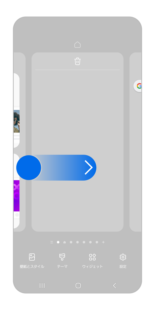 左から右にスワイプします。