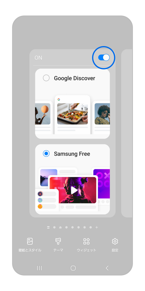 右上のスイッチをタップして OFF にします。