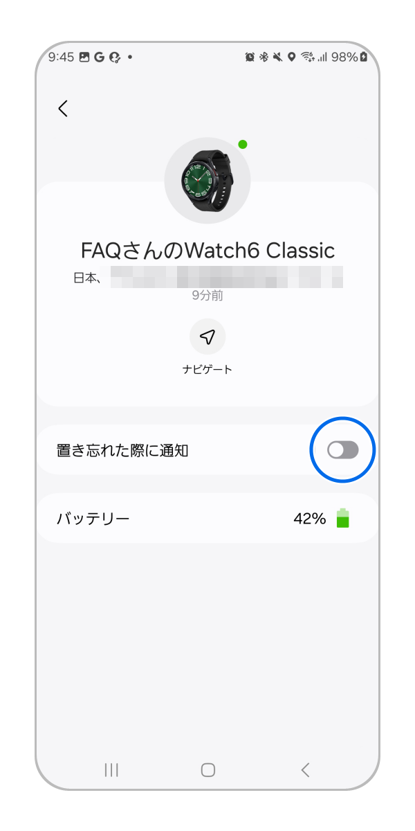 「置き忘れた際に通知」のスイッチをタップします。